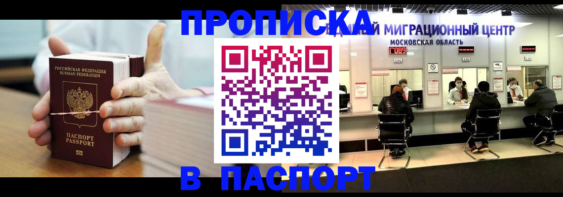 прописка в Каспийске